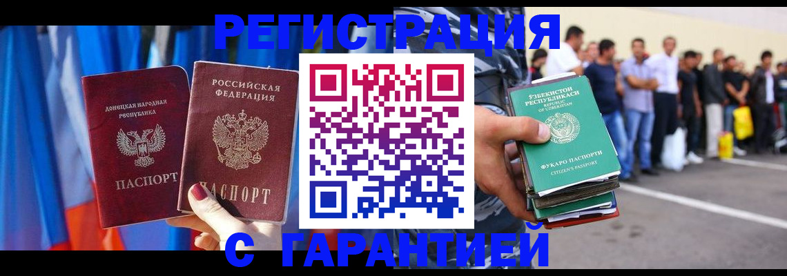 прописка иностранных граждан в Удомле