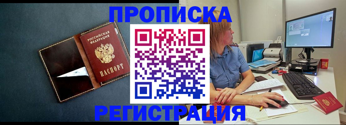 прописка в Удомле