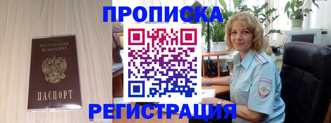 прописка штамп в Удомле