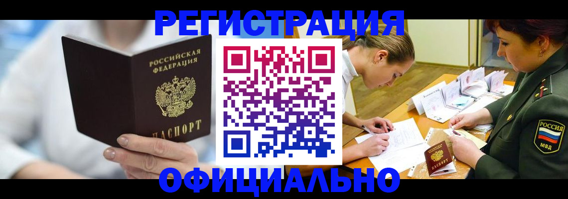 прописка в Удомле