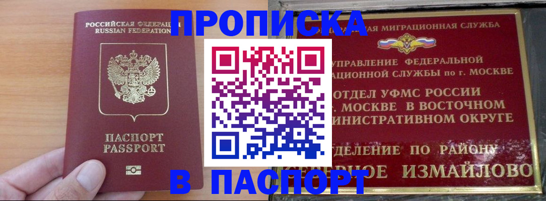 прописка в Удомле